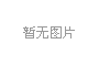 LED顯示屏案列